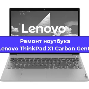Ремонт блока питания на ноутбуке Lenovo ThinkPad X1 Carbon Gen6 в Челябинске